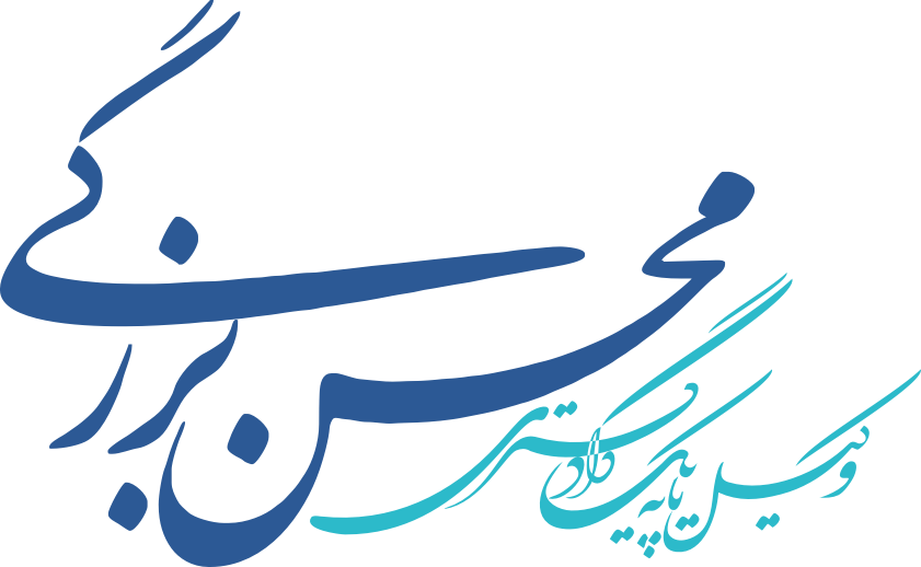 محسن بزرگی